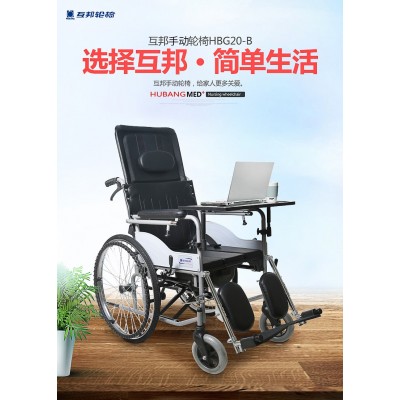 上海互邦手动轮椅互邦HBG20-B高靠背带坐便手动轮椅老年人轮椅
