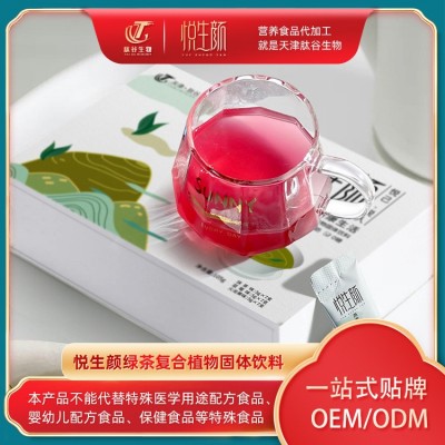 悦生颜绿茶复合果味植物纤维素固体饮料网红款茶饮料代理饮品批发