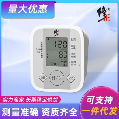 修正电子血压计臂式163D血压测量仪充电家用全自动高血压测压仪