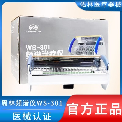 周林频谱仪ws-301家用医用烤灯神灯理疗仪肩关节烤电保健治疗仪