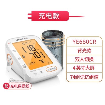鱼跃充电680CR电子血压计医用家用老人上臂式准确高测量仪血压器