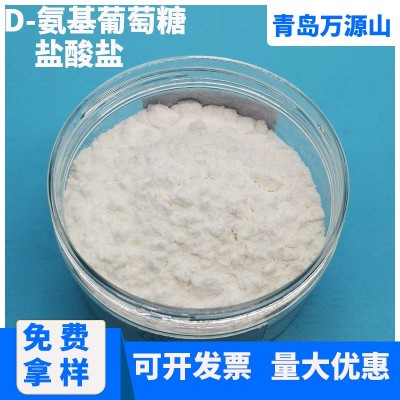 氨基葡萄糖盐酸盐 D-氨基葡萄糖盐酸盐 甲壳质提取 氨糖 66-84-2