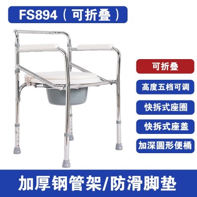 佛山东方FS894坐便椅子加固防滑大便可折叠家用厕椅养老院集采货