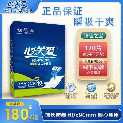 心关爱多功能理垫120片 多功能经期产妇产褥垫600*900 成人护理垫图3