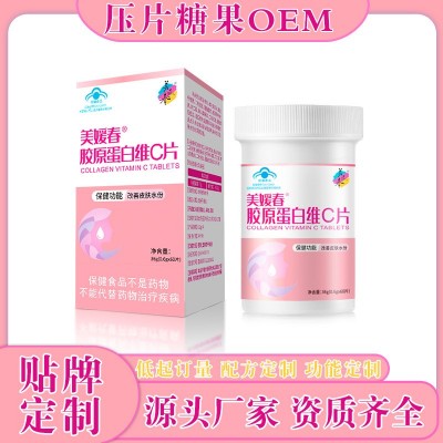 【改善皮肤水分】美媛春胶原蛋白维C片保健食品贴牌代加工图4