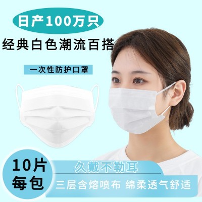现货一次性口罩纯白色三层防护透气防尘熔喷布挂耳式日用成人口罩