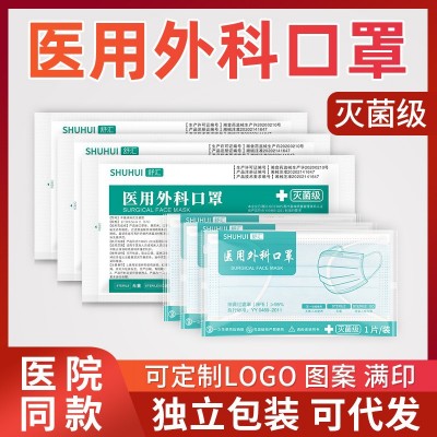 医用外科口罩独立包装医用级一次性三层防护儿童医用口罩厂家批发