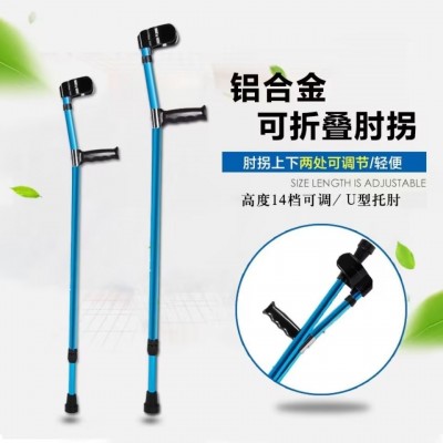 医用手臂便携式肘拐可折叠伸缩加厚铝合金残疾人腋下康复拐杖拐棍