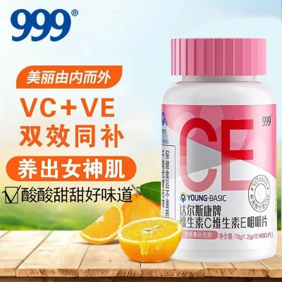 一件代发999维生素C维生素VE咀嚼片60粒维生素C+E含片vc