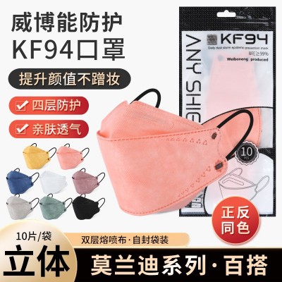 莫兰迪口罩KF94鱼型FaceMask4层防护独立包装KN95源头工厂可出口