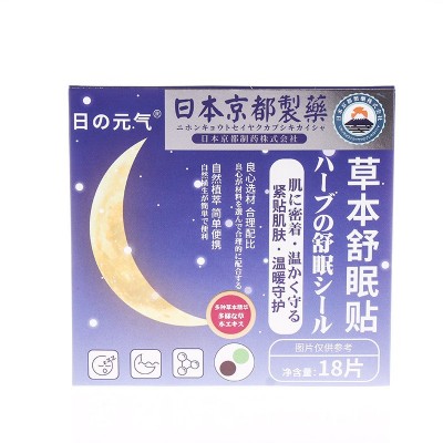 18贴装草本舒眠贴 酸枣仁睡眠贴晚安睡梦穴位贴深睡夜晚舒眠贴图5