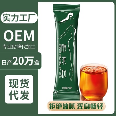 现货蓝莓味果蔬酵素 品质级孝素媲美酵素果冻 酵素粉