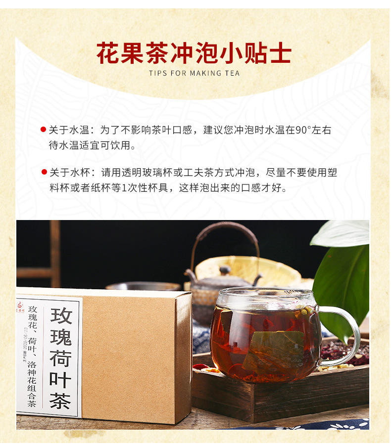 玫瑰荷叶茶--_15