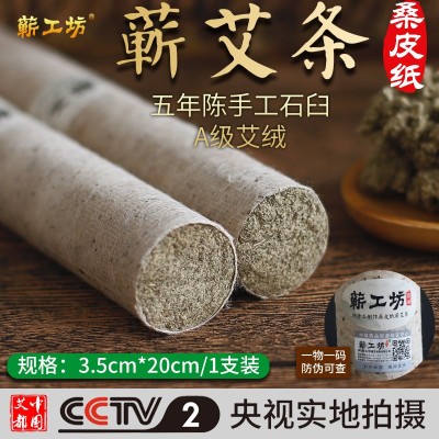 三伏灸艾草条 蕲工坊手工桑皮纸3.5cm陈蕲艾灸条 雷火灸艾条艾灸