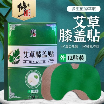 修正牌艾草膝盖贴12贴/盒艾草温灸贴膝盖腿贴艾叶贴温灸热敷贴图1