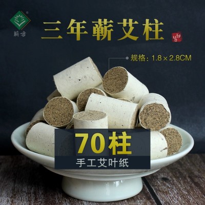 三年陈1.8厘米蕲方纯艾条艾灸白条艾草条清艾条蕲艾柱 250克