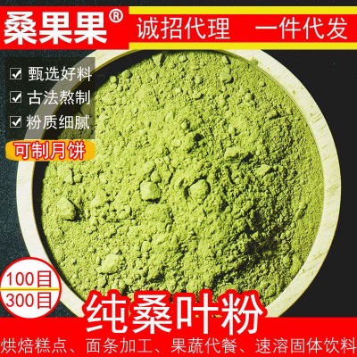 桑叶粉100-300目桑叶茶粉纯桑叶熟粉烘培糕点速溶桑茶粉代抹茶粉