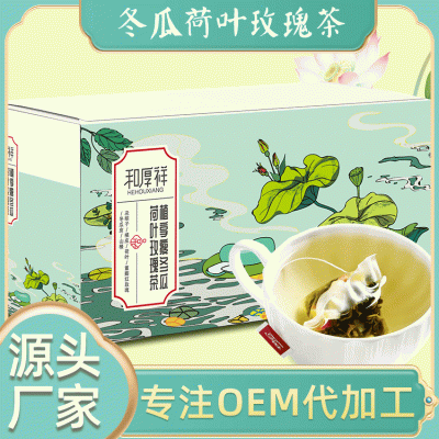 和厚祥 冬瓜荷叶茶玫瑰花草茶 专业OEM代加工