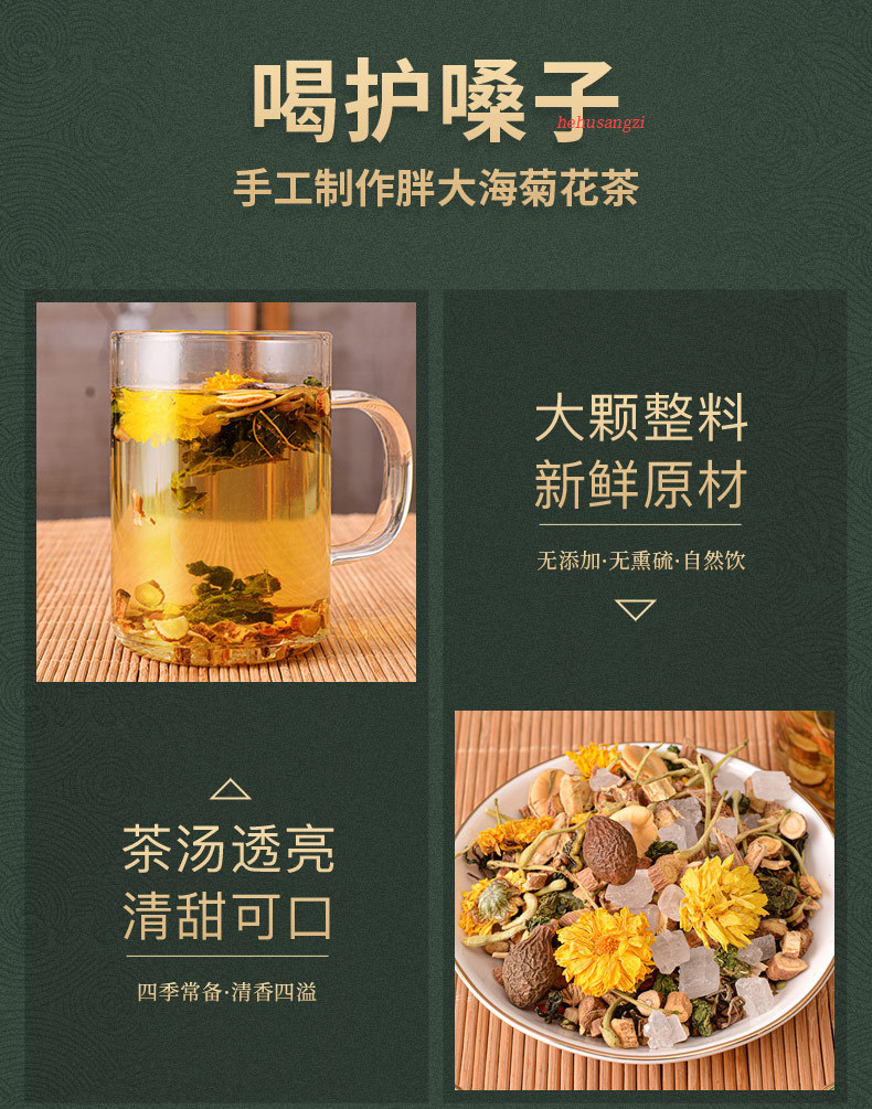 胖大海菊花茶11