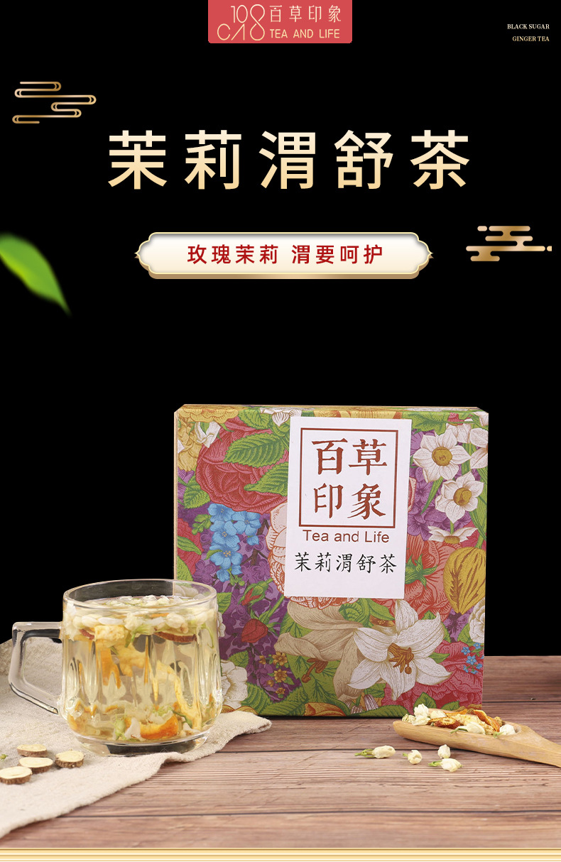 茉莉渭舒茶_01.jpg