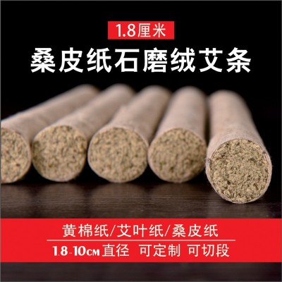 1.8厘米石磨艾绒艾灸条 三年陈艾叶艾草熏艾条家用桑皮纸艾条批发