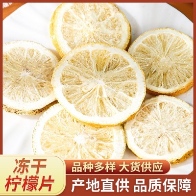 冻干柠檬茶蜂蜜冻干柠檬片散装四川安岳柠檬片烘干柠檬夏季饮品茶