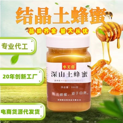 土蜂蜜批发 电商货源代发货 结晶蜂蜜 小包装蜂蜜OEM代工