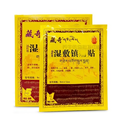 藏奇镇tong湿敷凝胶5贴膏jing椎腰zhui间盘关节贴膏腰腿疼痛肩周