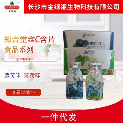 知合堂VC含片维生素C片薄荷味维C含片蓝莓味维C含片