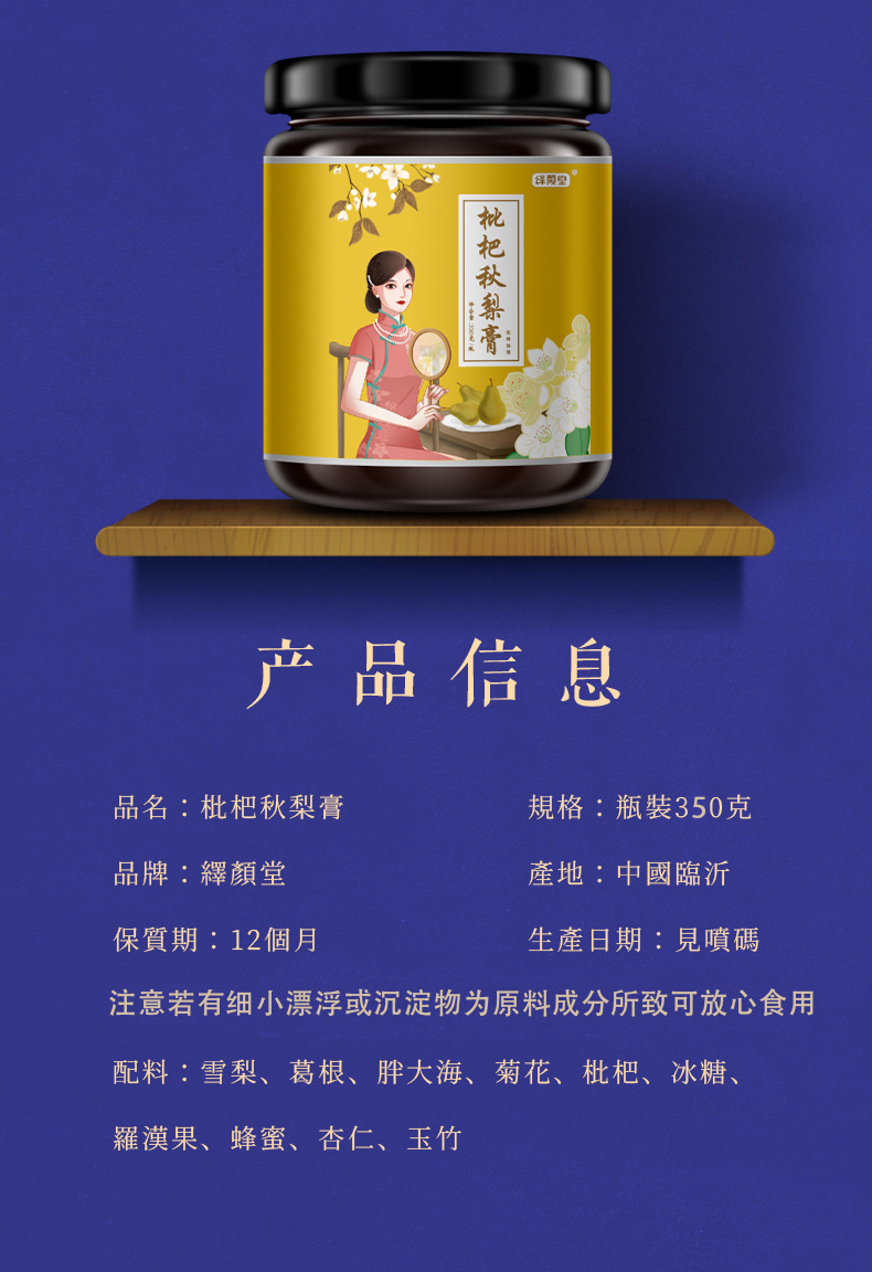 枇杷秋梨膏_12.jpg