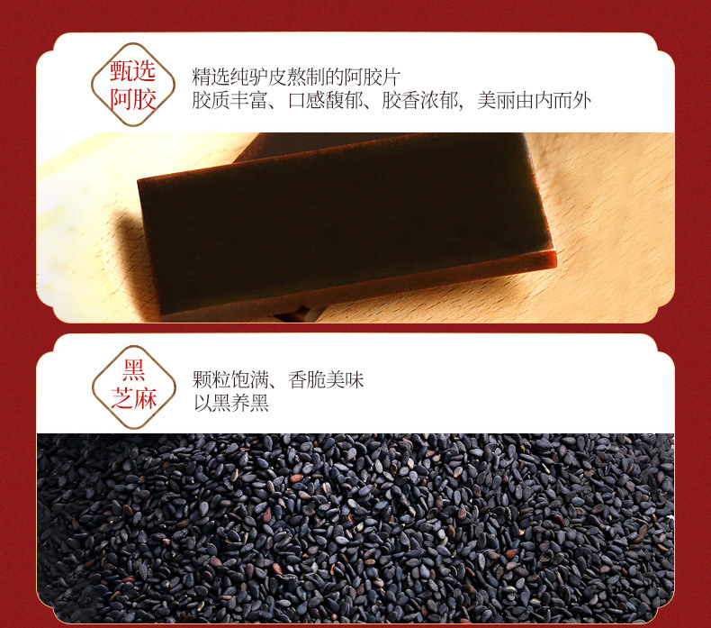 升级阿胶固元糕500g_07.jpg