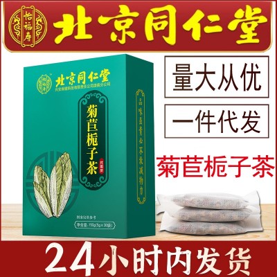 北京同仁堂怡福寿 菊苣栀子茶正品菊苣根茶养生茶批发一件代发