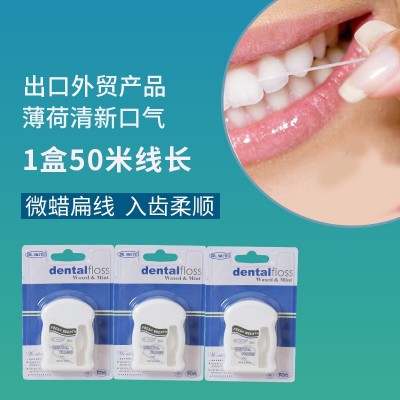 50米微蜡牙线扁线PTFE材质牙线剔牙缝洁牙齿去牙结石厂家生产批发