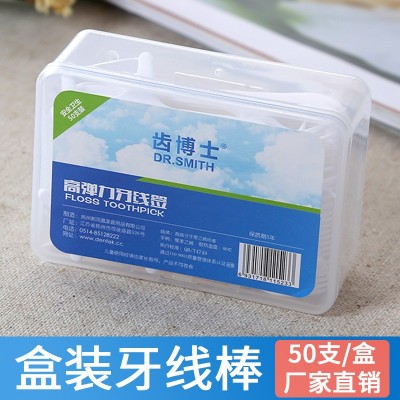 齿博士厂家直销批发弓形牙线棒超细剔牙线安全盒装50支装牙签定制图1