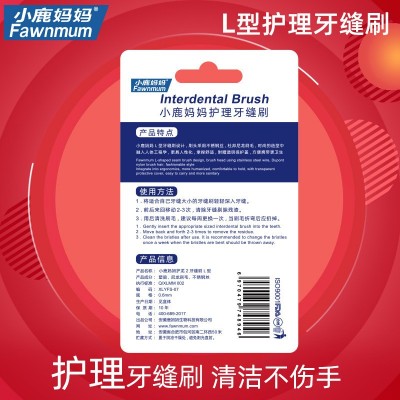 小鹿妈妈工厂L型牙缝刷齿间刷间隙刷清洁口腔护理牙间刷10支 批发图4