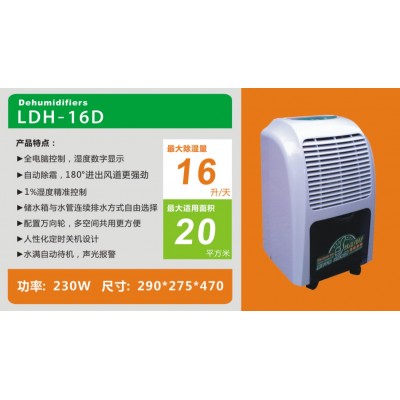 家用除湿机 LDH-21D