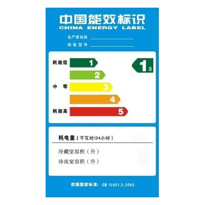 电冰箱能效检测认证 中国能效标识备案中心