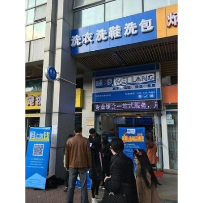 黄南**干洗连锁店， 威浪洗衣 14年*洗衣护理的行业经验