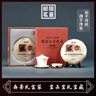 中天尊品 丙申年生肖邮票福鼎白茶珍藏300g