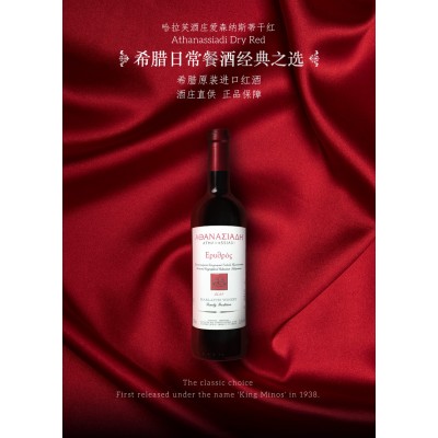 哈拉夫酒庄爱森纳思蒂干红希腊750ml**进口