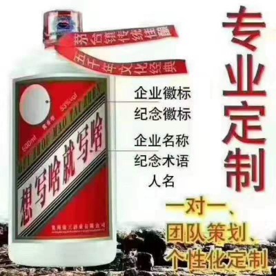 * 企业定制酒 酱香酒 厂家** 货到付款 企业定制酒供应商 酱香酒价格 企业定制酒价格