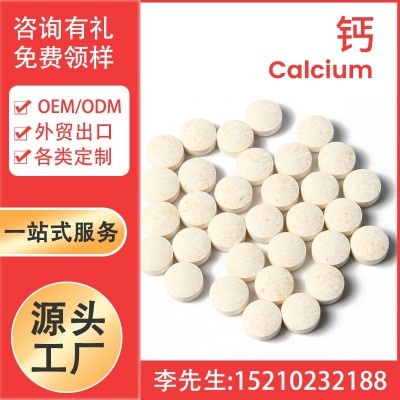 钙片定制益生菌vc片剂维生素压片糖果咀嚼片代加工厂家跨境专供图2