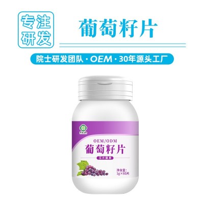 VCVE葡萄籽片OEM 定制谷胱甘肽胶原蛋白维生素C+E葡萄籽炫白片图2