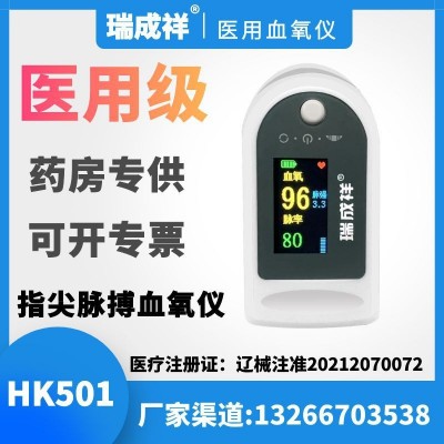 瑞成祥血氧仪批发 医用指夹家用指尖血氧心率饱和监测脉搏血氧仪