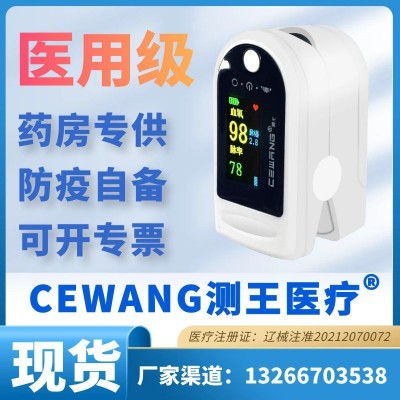 cewang测王血氧仪 医用级指尖指夹血氧饱和度心率监测脉搏血氧仪