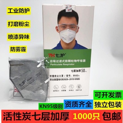 KN95防病毒加厚口罩防护防粉尘颗粒物劳保工业防尘口罩防异味粉尘