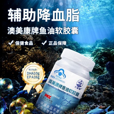 深海鱼油软胶囊正品批发辅助降血脂蓝帽保健品提升免疫力凝胶糖果