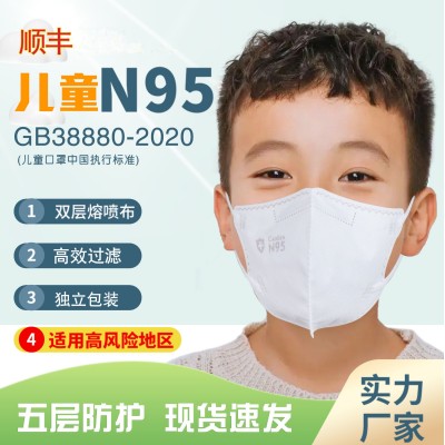 儿童N95口罩KN95孩子学生3到12岁现货标准GB/T38880-2020口罩