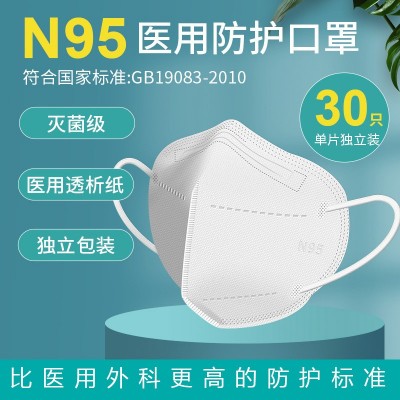 N95医用防护口罩独立包装灭 菌3d立体批发包邮男女通用白色可出口