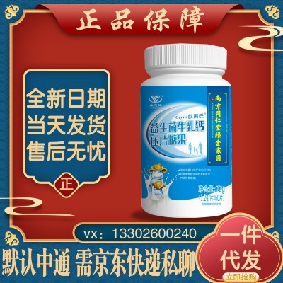 南京同仁堂益生菌牛乳钙60片中老年人儿童学生成人钙咀嚼片